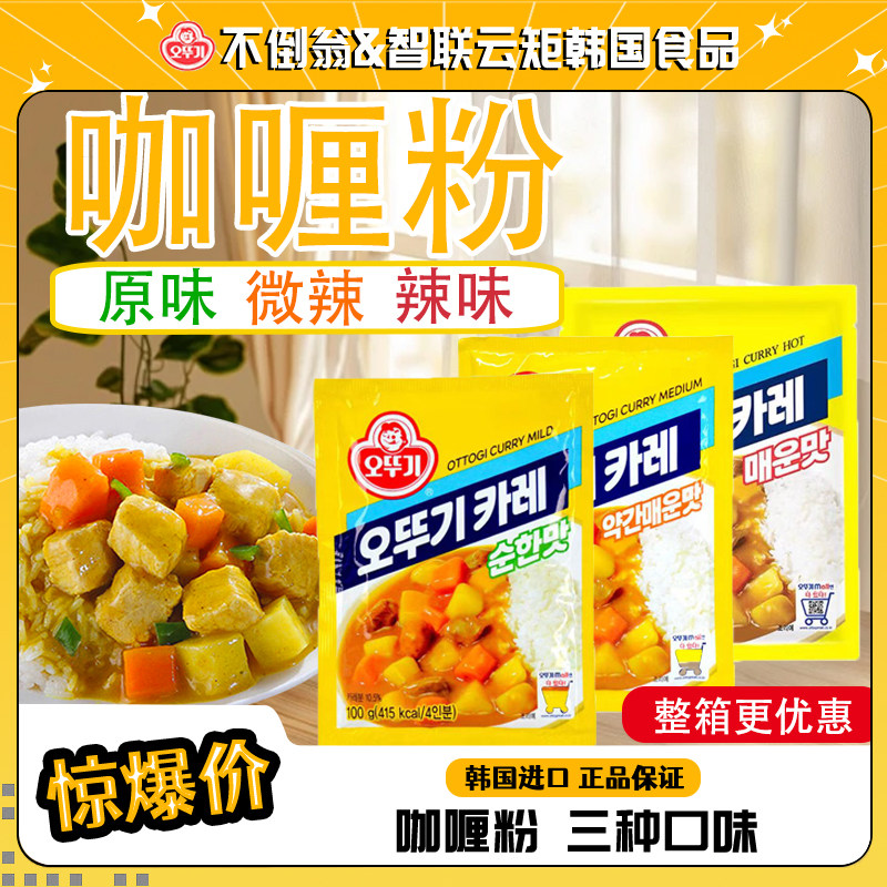 不倒翁咖喱粉韩国进口批发原味微辣咖喱饭100g正宗韩式商用家用