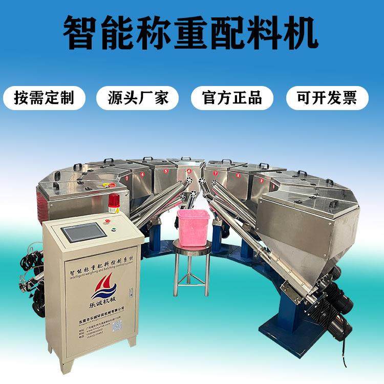 厂家辅料称重配方智能自动称重配料机多斗不锈钢全自动称重配料机,五金/工具,制袋机,淘宝优惠券,粉丝福利购,淘宝优惠卷