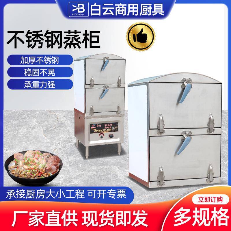 不锈钢蒸柜肠粉蒸格大容量饭店蒸菜肉不锈钢蒸柜蒸海鲜商用蒸柜