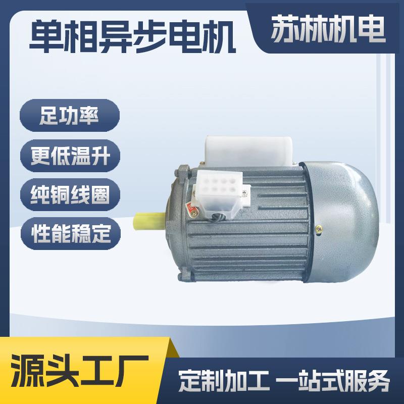 JY系列铁筒卧式/立式/370W/550W/220V/4级单相电机单相电动机定制