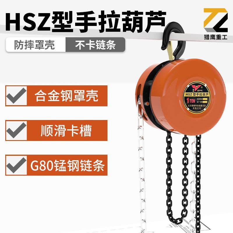 HSZ型1吨2吨吨5吨倒链G80锰钢起重手拉葫芦手动葫芦,搬运/仓储/物流设备,其他起重搬运设备,淘宝优惠券,粉丝福利购,淘宝优惠卷
