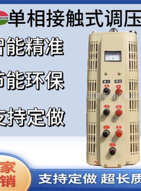 厂家单相接触式交流电源调压器TSGC2-10K电机测试