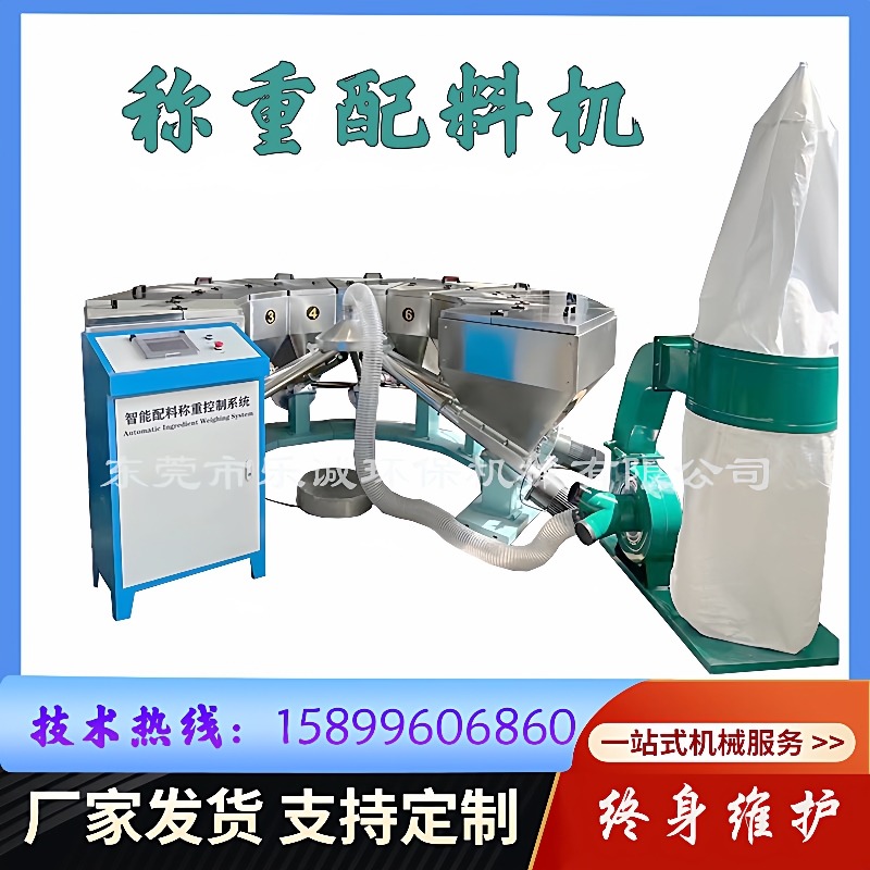 小型小料全自动配料机工业小料配方机自动化称重配料机香料配料机