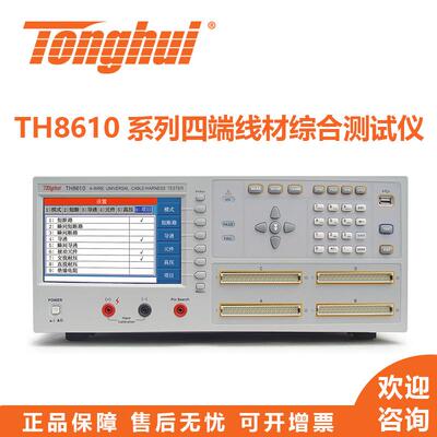 TonghuiTH8610/TH8610A四端线材测试仪自动化线材参数测试仪
