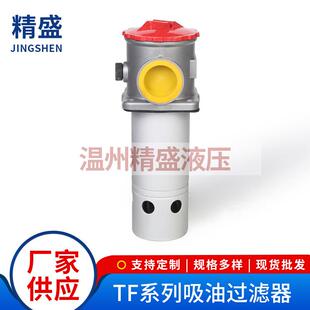 TF系列吸油过滤器液压吸油滤油器液压配件管式过滤器