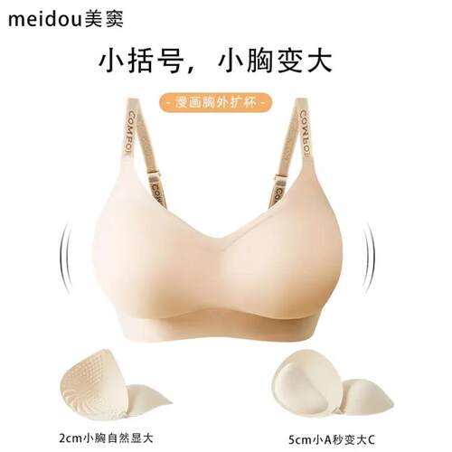 MeiDou/美窦反重力韩漫外扩内衣舒适提拉果冻条支撑小胸显大文胸