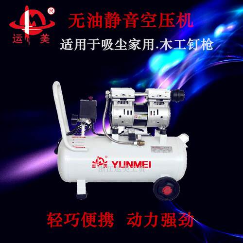 定制静音无油小型空压机YM550-25L洗车店喷漆轮胎打气便携小气泵