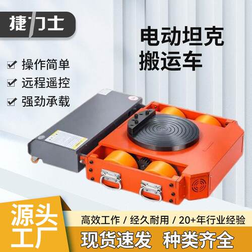 搬运神器电动坦克搬运车重型万向轮旋转直行地坦克重物搬运坦克车
