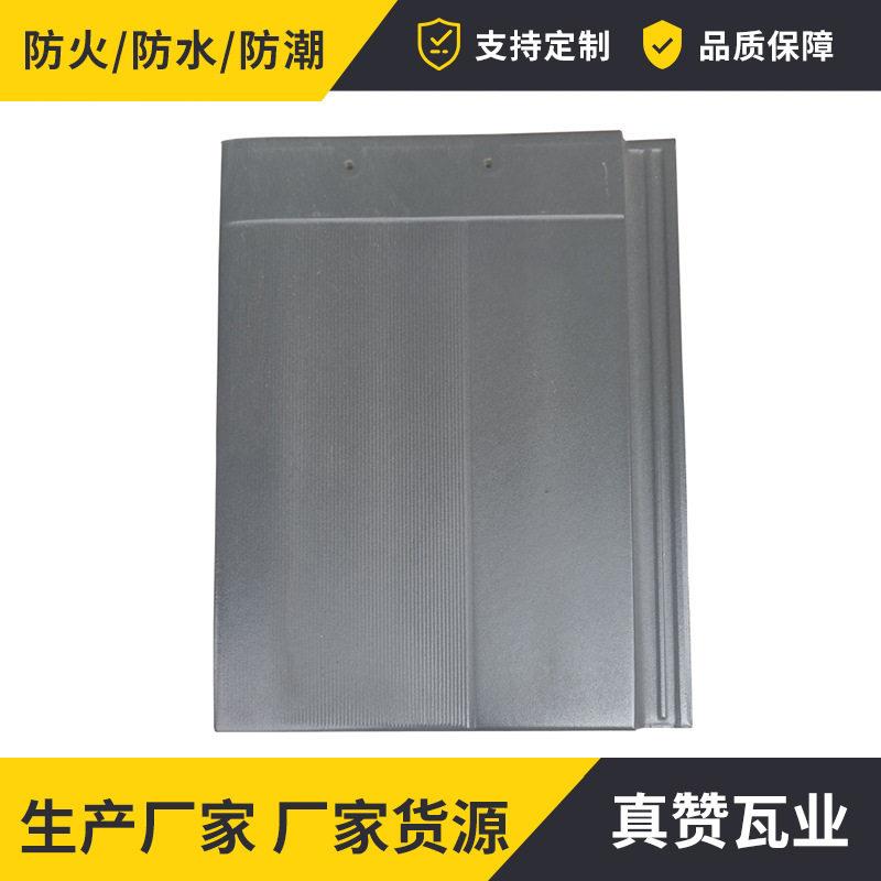 真赞源头工厂平板瓦陶瓷别墅工程建筑陶瓷瓦厂家瓦片工程