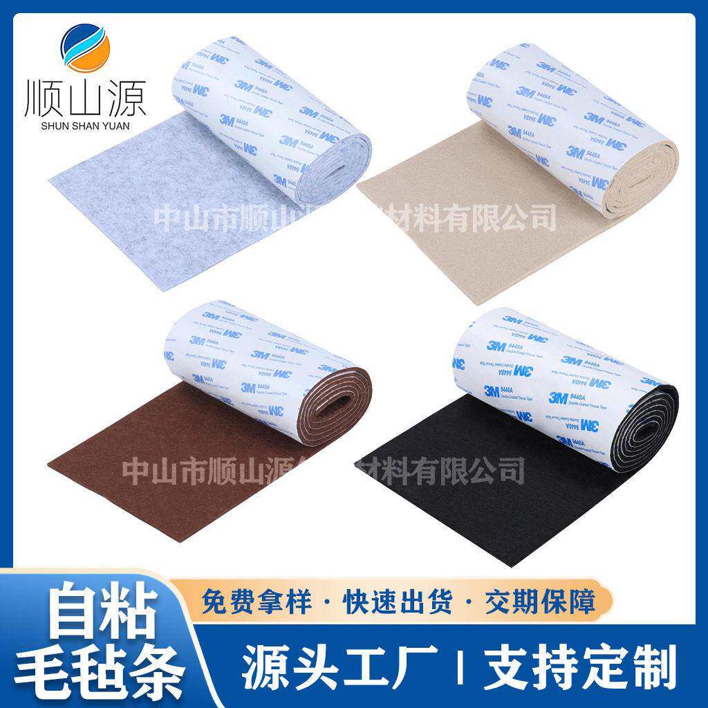 毛毡静音条毛毡胶带自粘毛毡条双面胶毛毡各种背胶毛毡脚垫静音贴