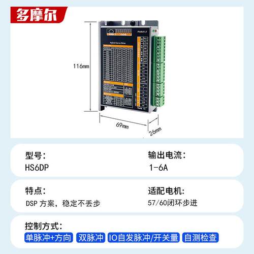 HS6DP单/双脉冲IO自发脉冲自测57/60闭环步进驱动器DSP方案不丢步
