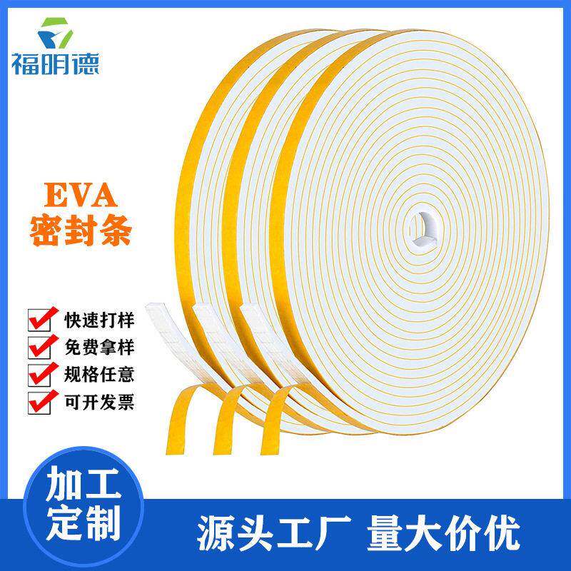 厂家直销白色EVA泡沫胶条门窗密封条泡棉面胶自粘氯丁橡胶海绵