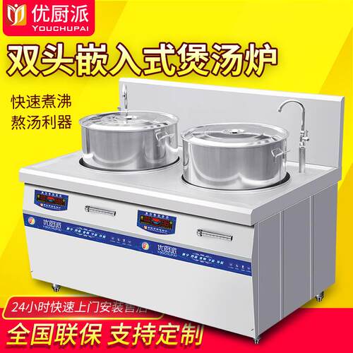 优厨派商用电磁卤肉灶15KW双头煲汤炉嵌入式麻辣烫双眼煮面汤面桶