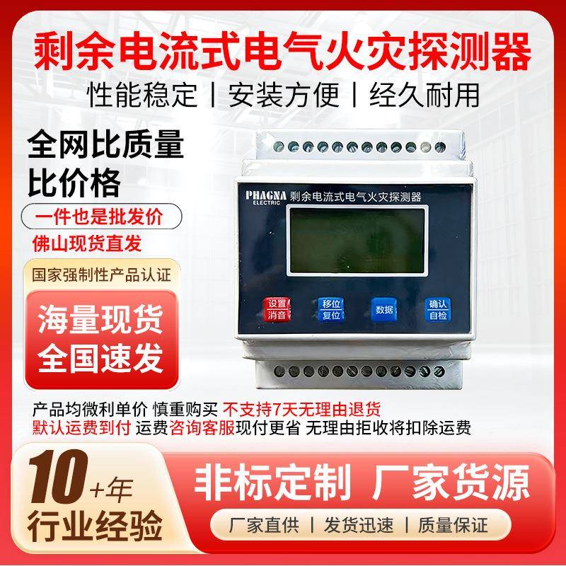 RMDF系列剩余电流式电气火灾监控探测器互感器组合漏电保护组合