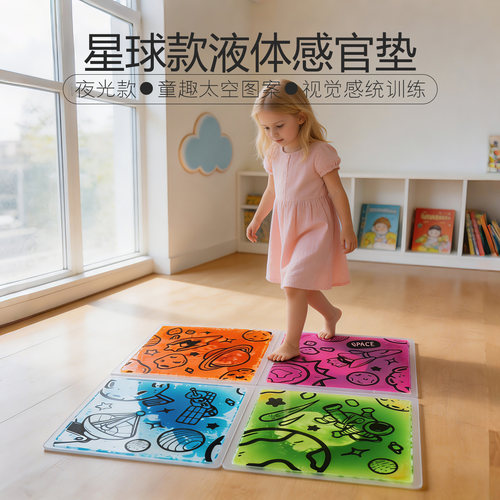 EDUsense夜光星球感统垫