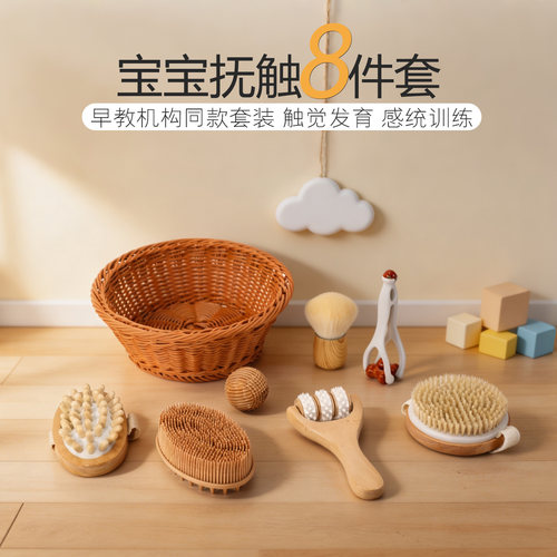 EDUsense婴儿感统按摩刷套装