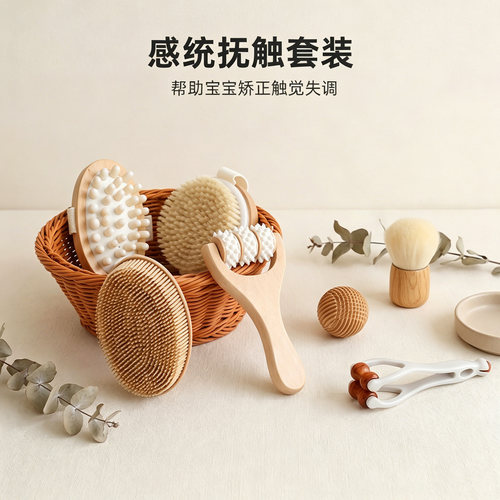 EDUsense婴儿感统按摩刷套装