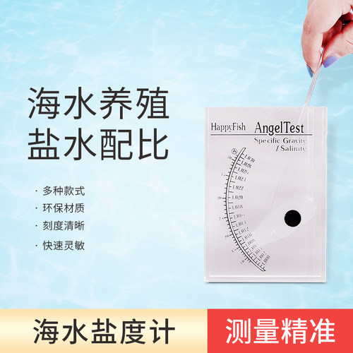 比度计仪水密度计盐重计水产养殖海鲜水族箱鱼缸测咸度海器测试表
