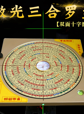 全自动激光罗盘高精度专业八寸杨公罗盘十字电子红外线定位仪