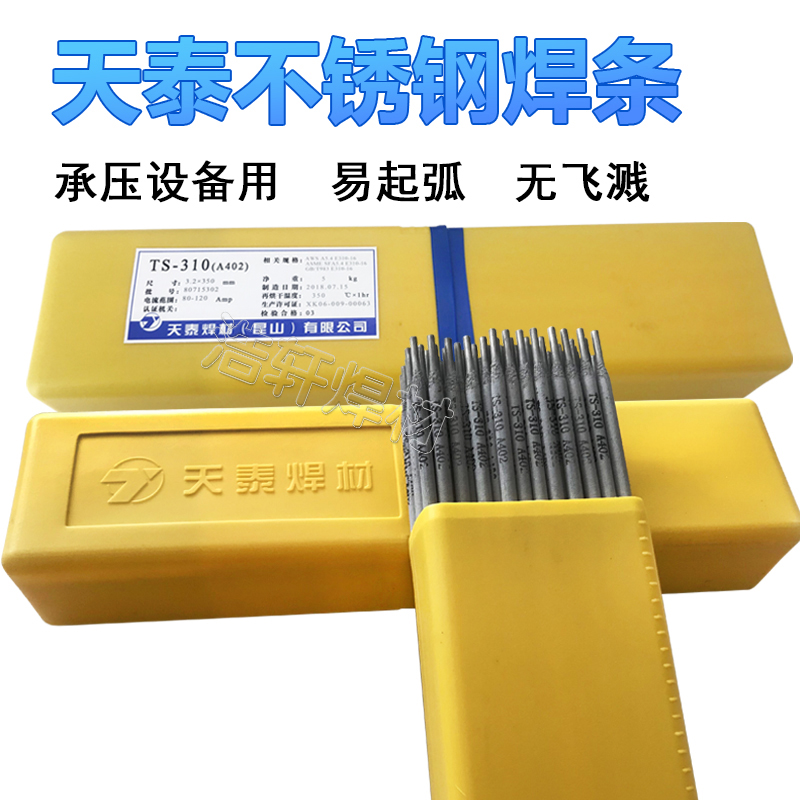 天泰TS-308A102A302 022  412 132 A402 E2209不锈钢焊条承压设备