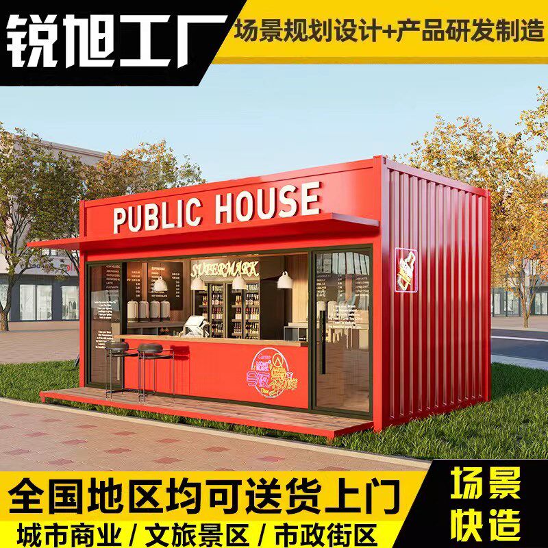 移动售货亭户外岗亭景区公园小卖部奶茶屋售票小吃街售卖车