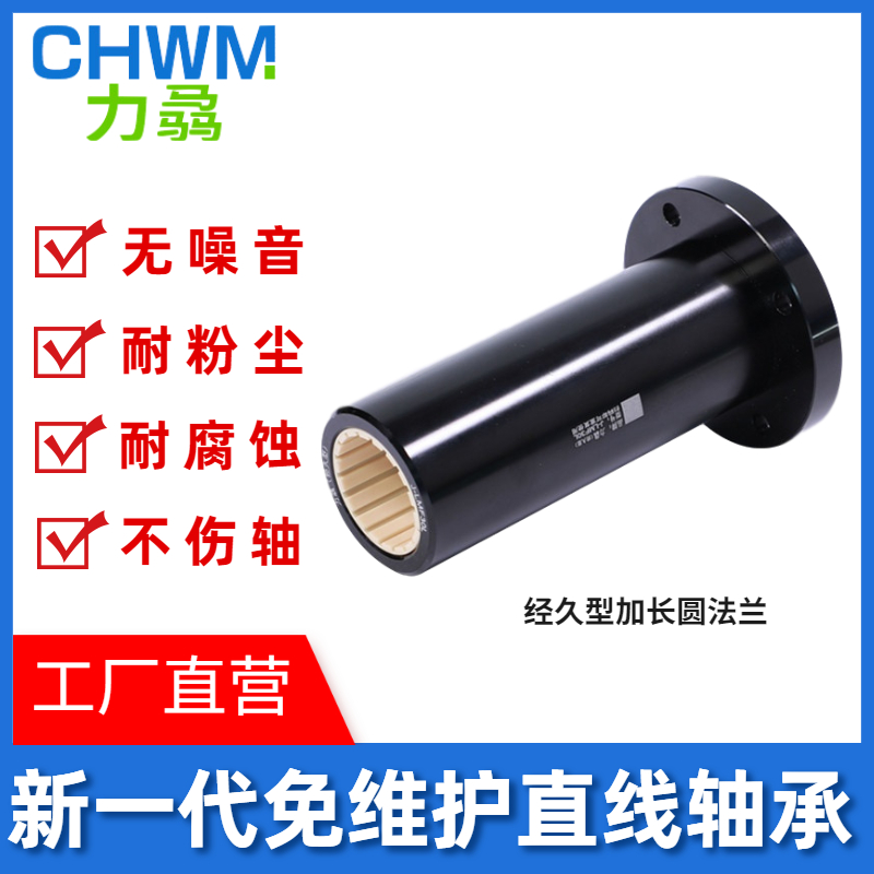力骉圆法兰直线轴承加长型铝塑滑动轴套LM1016 20 30 40L替易格斯