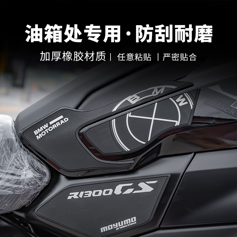 适用24款宝马R1300GS贴纸橡胶油箱贴装甲保护贴膜摩托车改装配件