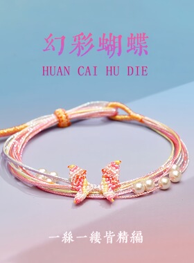 端午节五彩绳手链幻彩绳蝴蝶手绳手工编织千丝绳仿珍珠情侣手饰