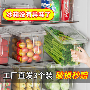 冰箱收納盒保鮮盒 防潮手提收納盒 廚房家用透明冰箱密封盒抽屜式