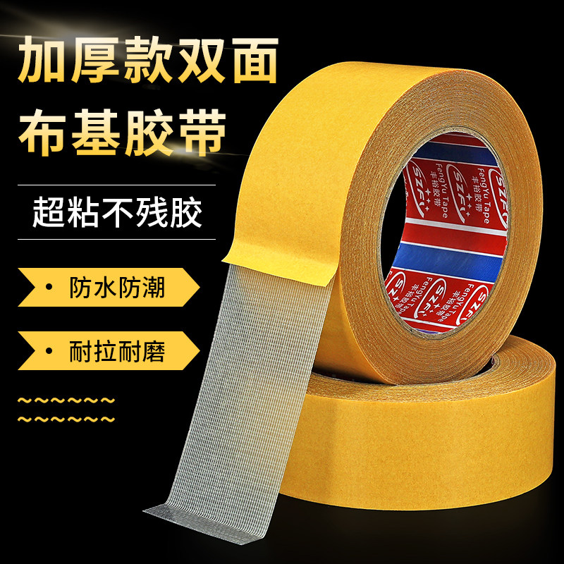 黄膜双面布基胶带网面网格地毯双面胶带布基双面胶婚庆会展地板革