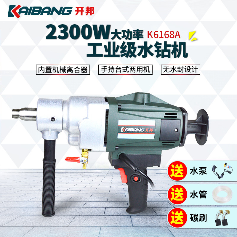 【285减20】开邦水钻机168/130/6119混凝土台式手持式干打钻孔机