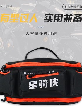 星骑侠摩托车腰包男款机车骑行斜挎包多功能骑士装备红橙色背腿包