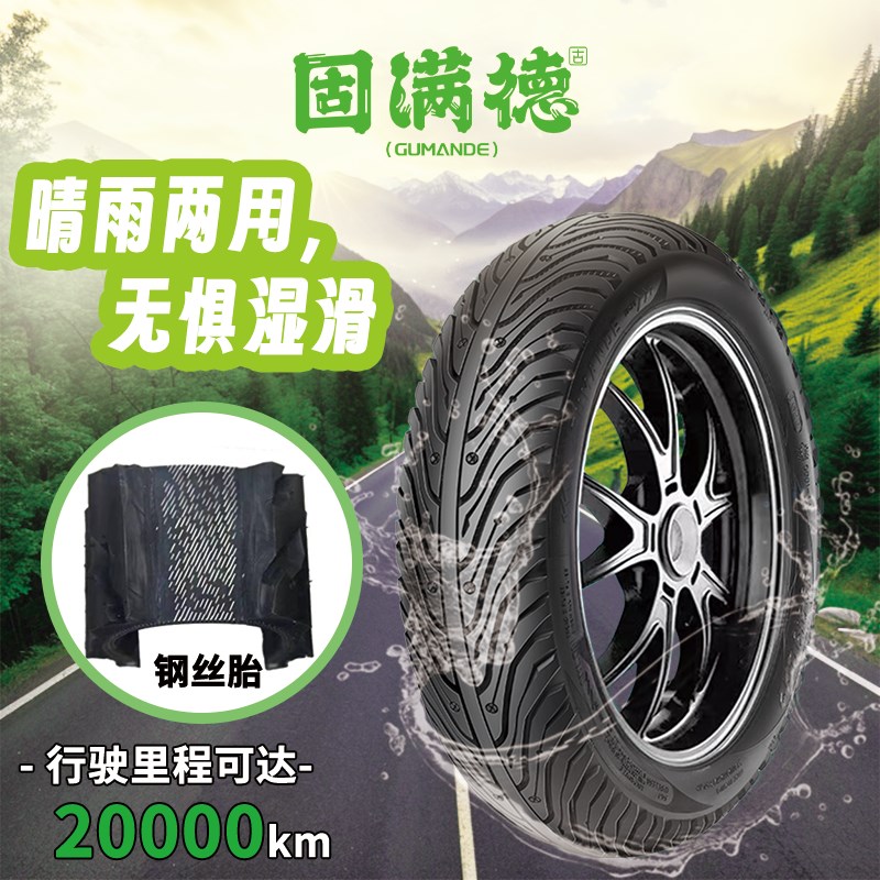 固满德钢丝轮胎半热熔电动摩托车胎防滑耐磨10寸/12寸外卖真空胎
