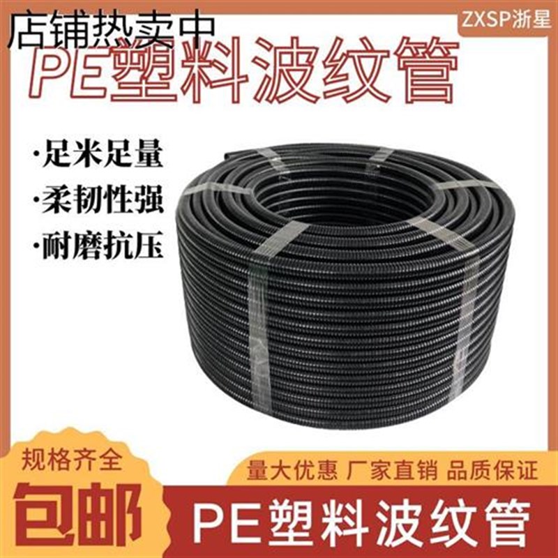 塑料PE波纹管加厚防水阻燃黑色螺纹管穿线软管电线电缆保护套线管