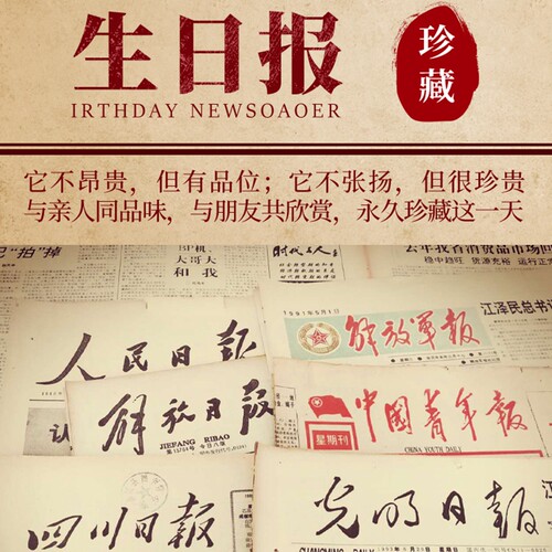 生日报纸出生当天原版老旧光明人民日报日期年份定制纪念礼物
