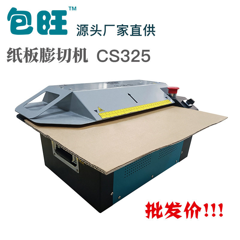 包旺CS325+膨切机 废旧纸板再生利用 快递填充神器 简单易上手