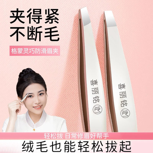 喜丽铭高精密眉夹小镊子拔毛钳