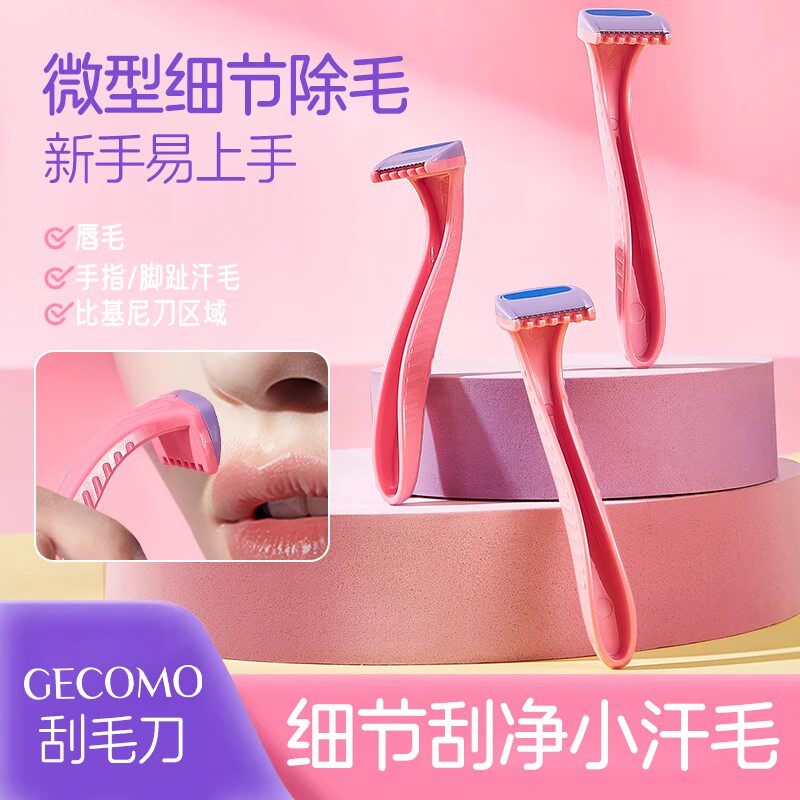 安全型微距刮毛刀女士专用腋毛私处毛剃毛刮胡刀女生手动刮毛神器