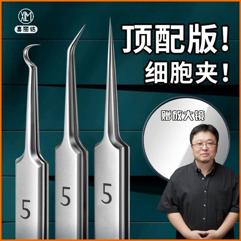 喜丽铭顶配版细胞夹美容师专用超尖去粉刺针祛黑头夹子高精密镊子