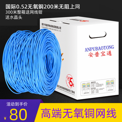安普超五类超六类网络线8芯双绞线300米5类6家用千兆纯铜监控网线