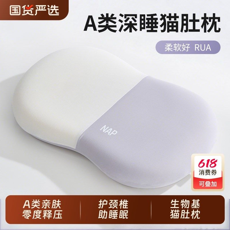 生物基猫肚枕单人男女低枕芯护颈椎枕助睡眠宿舍学生像猫肚柔软皮,床上用品,枕头/枕芯,淘宝优惠券,粉丝福利购,淘宝优惠卷