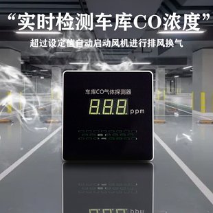 车库一氧化碳CO浓度探测器空气质量监控二氧化碳温湿度探测控制器