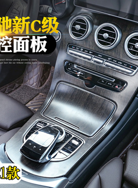 奔驰C200中控贴膜奔驰GLC改装中控面板木纹GLC C260面板碳纤装饰