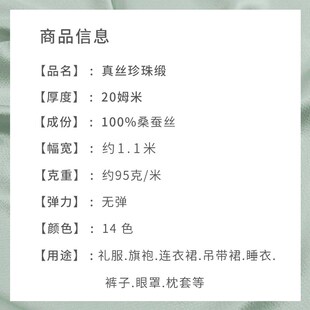 20姆米真丝珍珠缎桑蚕丝布料衬衫吊带裙旗袍连衣裙服装设计师面料