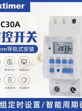30安大电流6600瓦THC30A微电脑时控开关导轨式30A25A模数化定时器