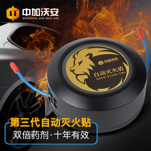 全自动灭火贴车用热气溶胶灭火盾装置灭火器家用电表箱汽车发动机