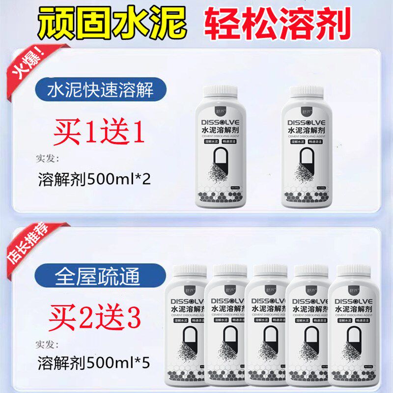 除水泥溶解剂下水道强力疏通神器装修分解块粉化地漏管道堵塞克星