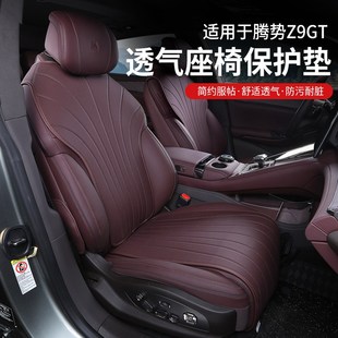 适用腾势Z9GT坐垫套四季 通用透气座椅保护套内饰车载汽车用品配件