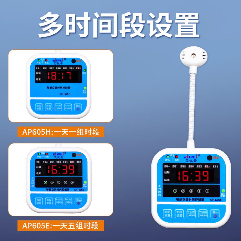 智能空调控制器时间温度定时开机控制面板开关断电来电自动启动器