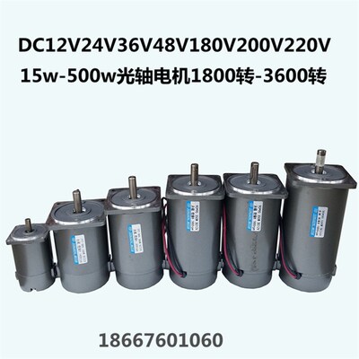 ZYT直流光轴园轴电机马达有刷12V24V48V15W120W250W350W400W500W